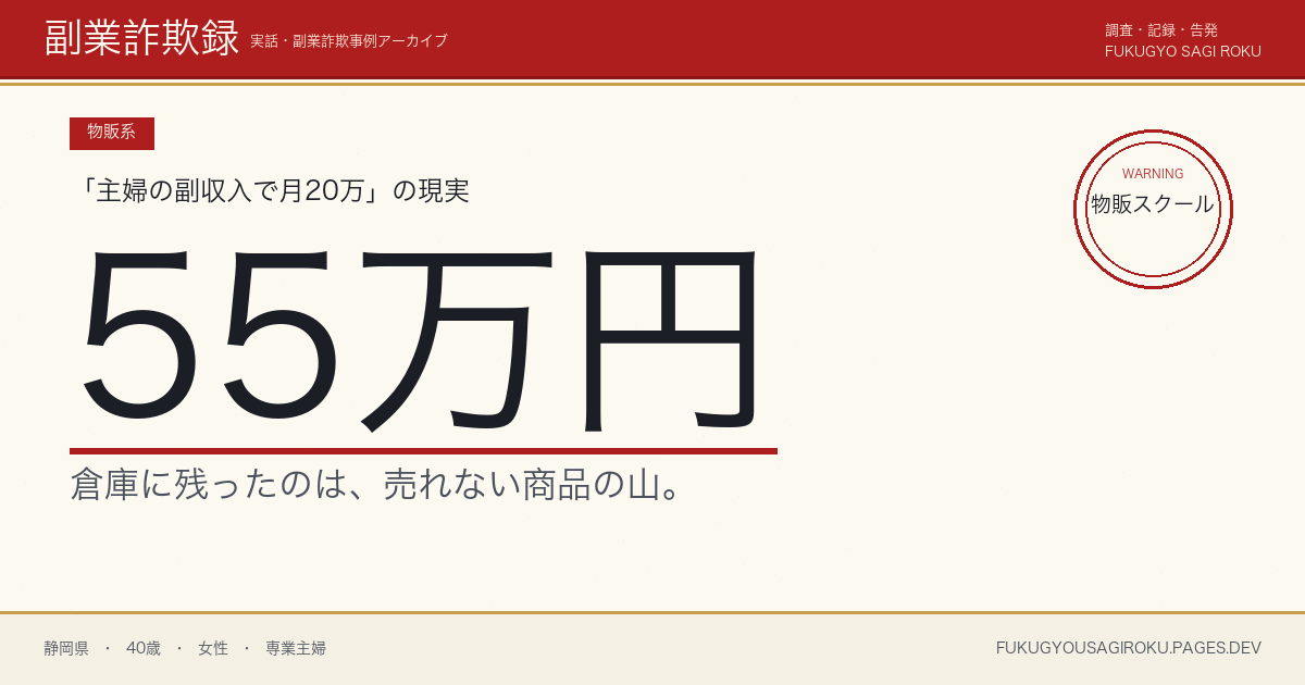 「子育てママの月収30万」メルカリ物販スクールに55万円・在庫の山と全身脱毛キャンセル料