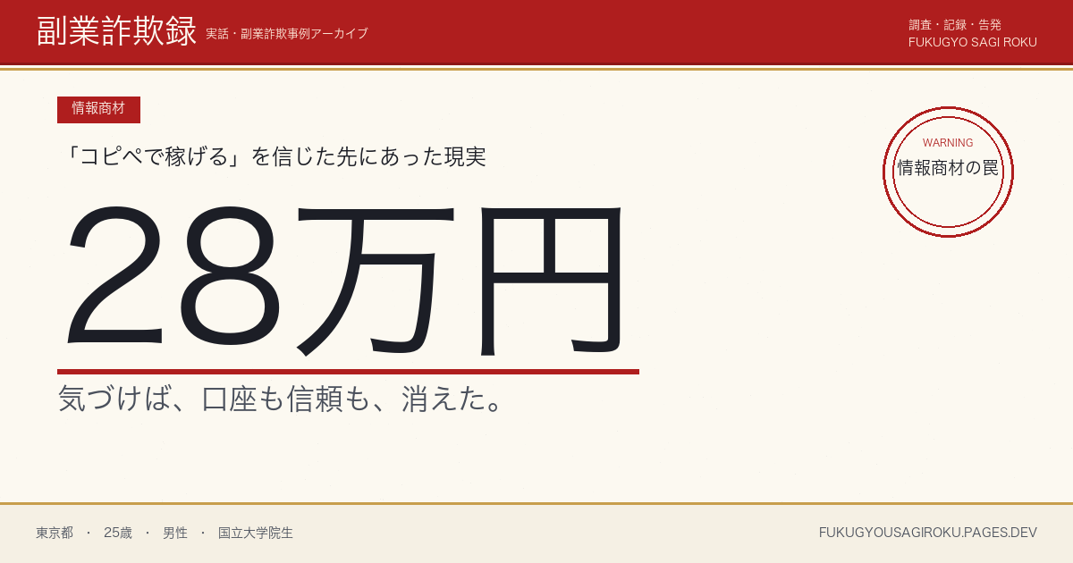 Twitter運用代行で月10万・3万円商材から始めて28万円使った大学院生