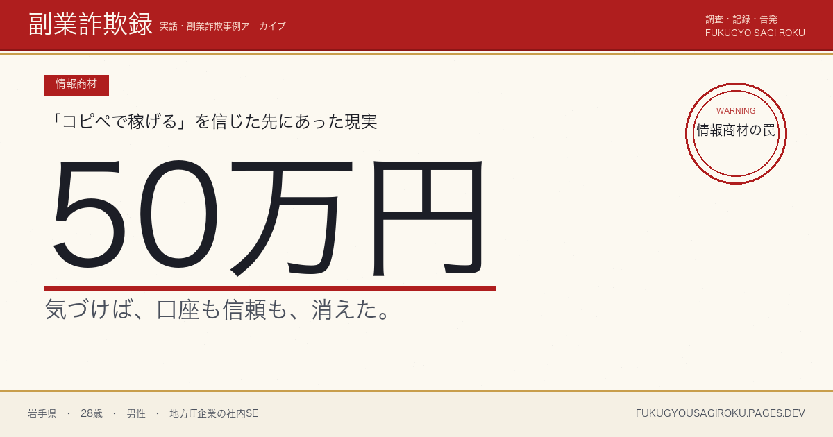 「ブログアフィリエイトで月30万」教材50万円、PVが伸びず半年で収益500円の20代男性